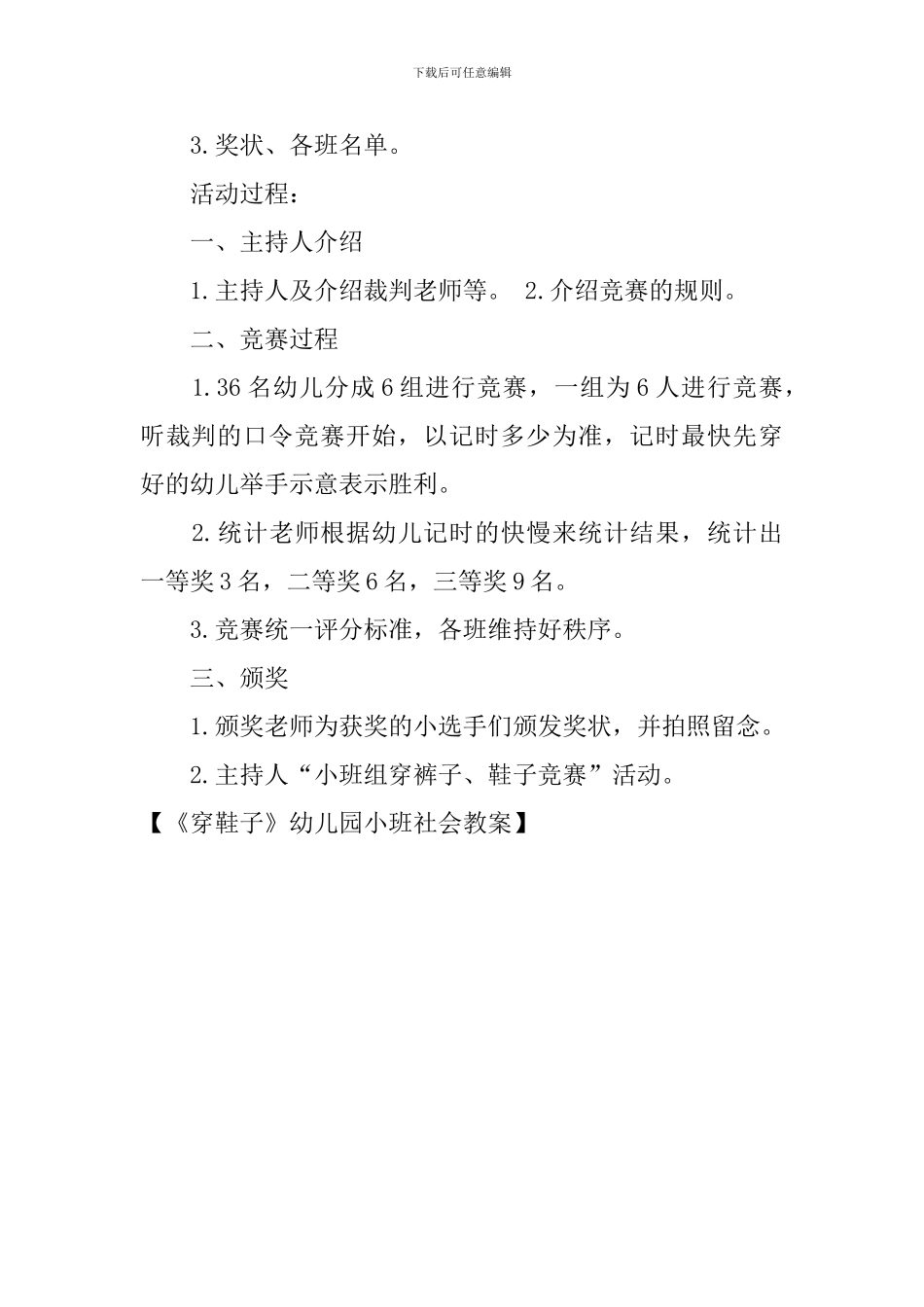 《穿鞋子》幼儿园小班社会教案_第3页