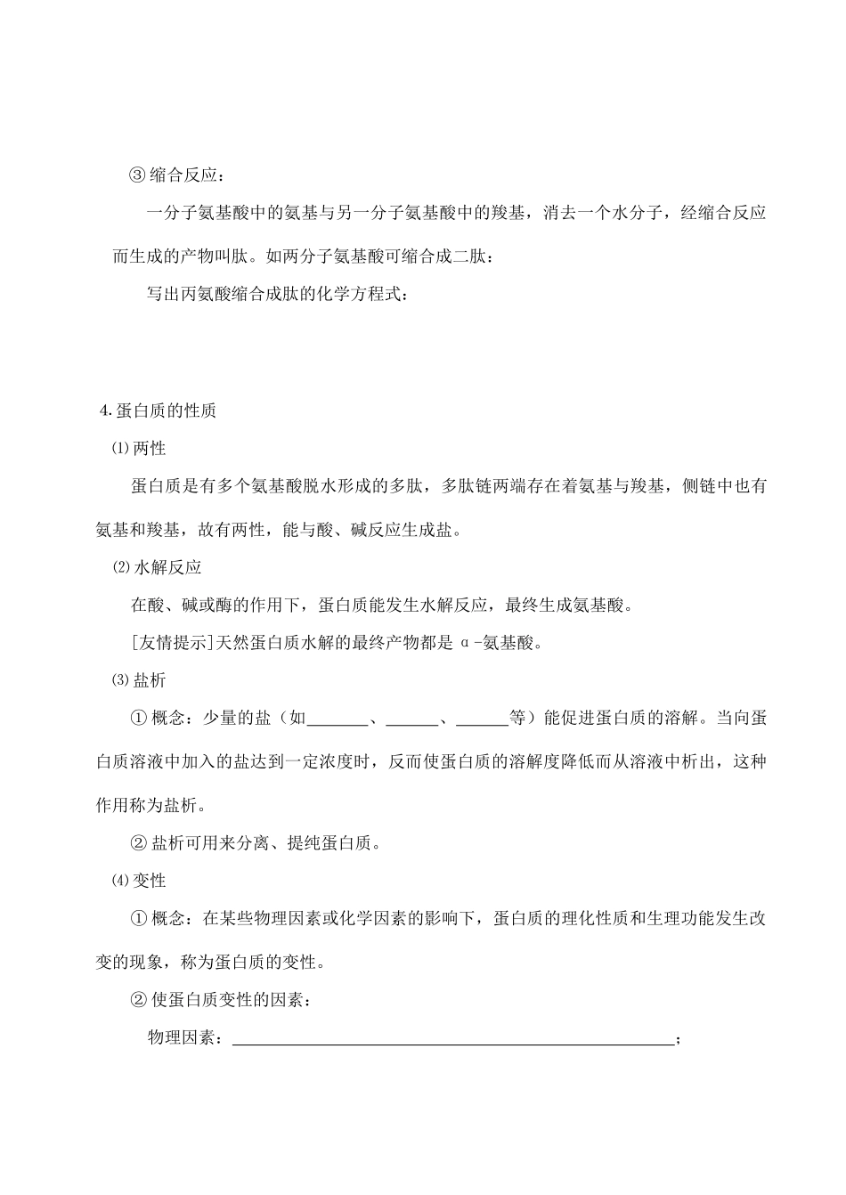 高三化学一轮复习学案：考点47 蛋白质_第2页