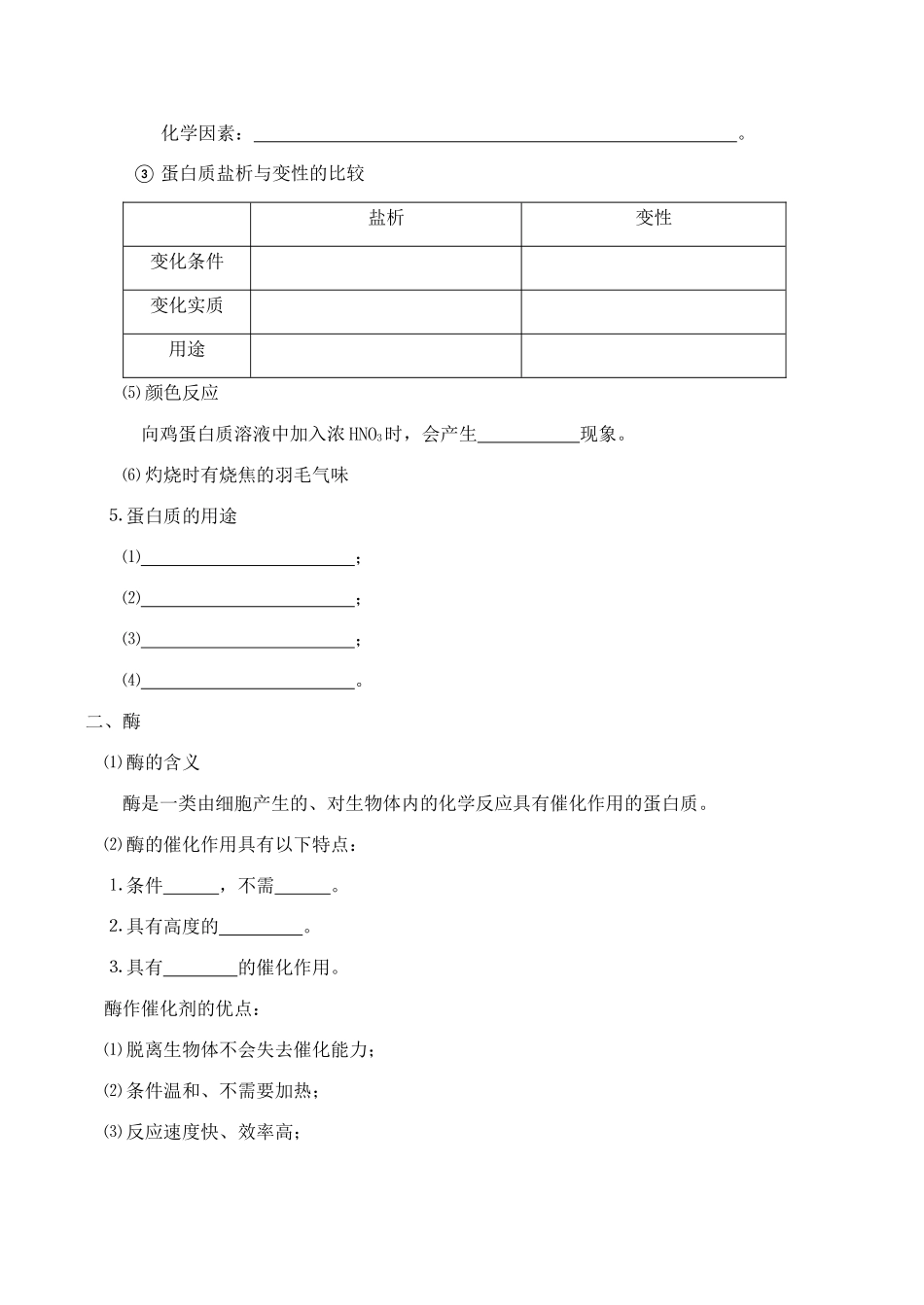 高三化学一轮复习学案：考点47 蛋白质_第3页