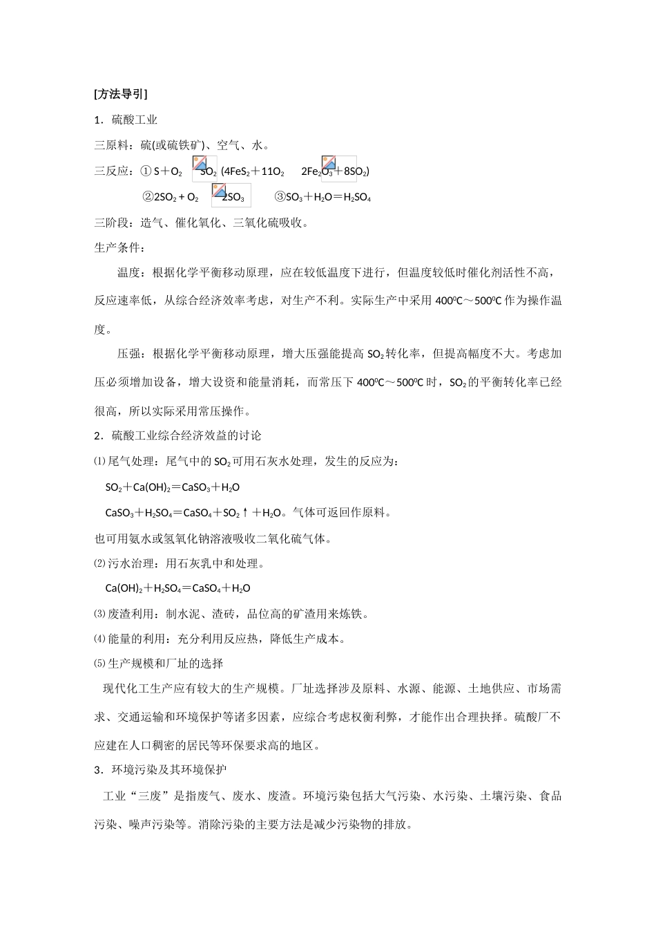 高中化学《化工生产过程中的基本问题》学案10 新人教版选修2_第2页