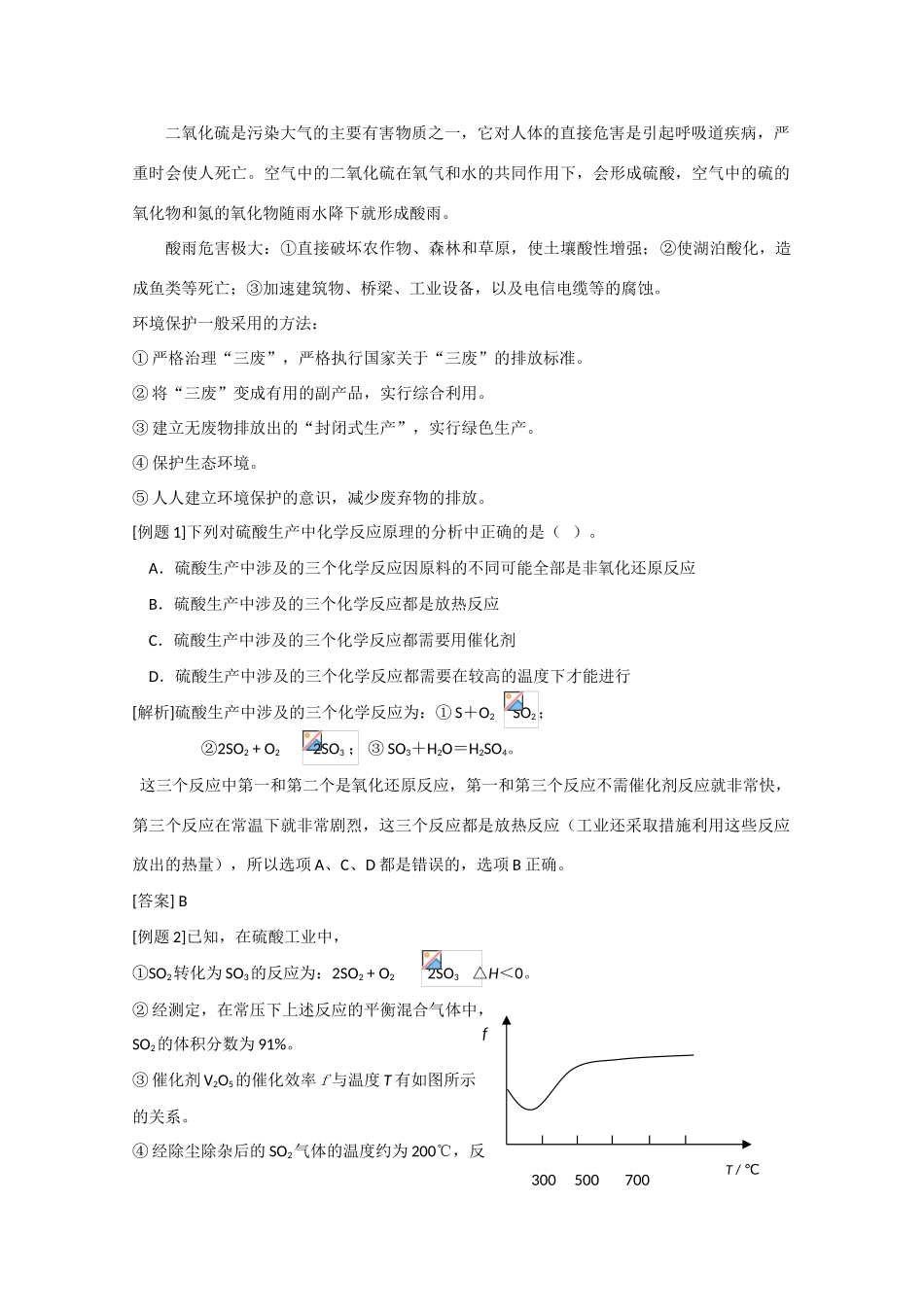 高中化学《化工生产过程中的基本问题》学案10 新人教版选修2_第3页
