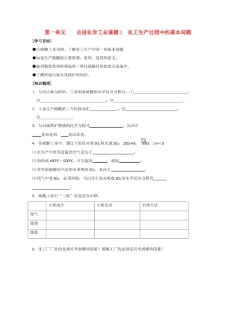 高中化学《化工生产过程中的基本问题》学案10 新人教版选修2
