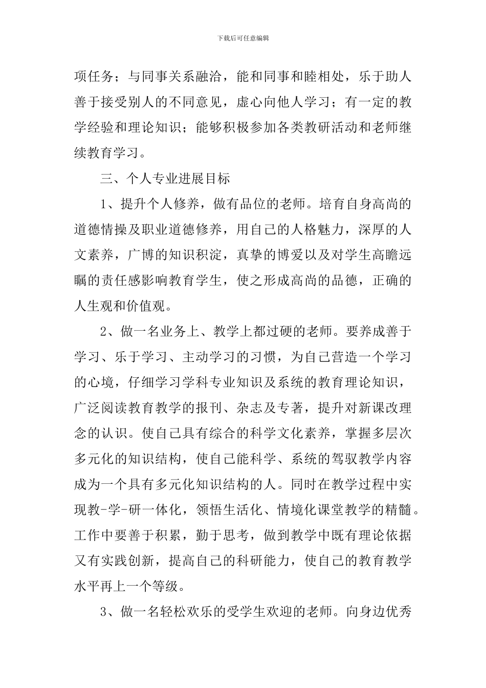 小学教师2024年专业成长计划_第2页