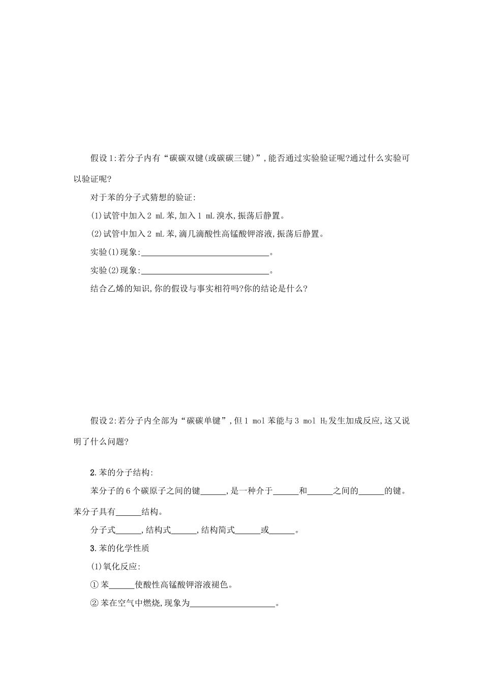 高中化学 第三章 有机化合物 3.2.2 来自石油和煤的两种基本化工原料学案 新人教版必修2-新人教版高一必修2化学学案_第2页