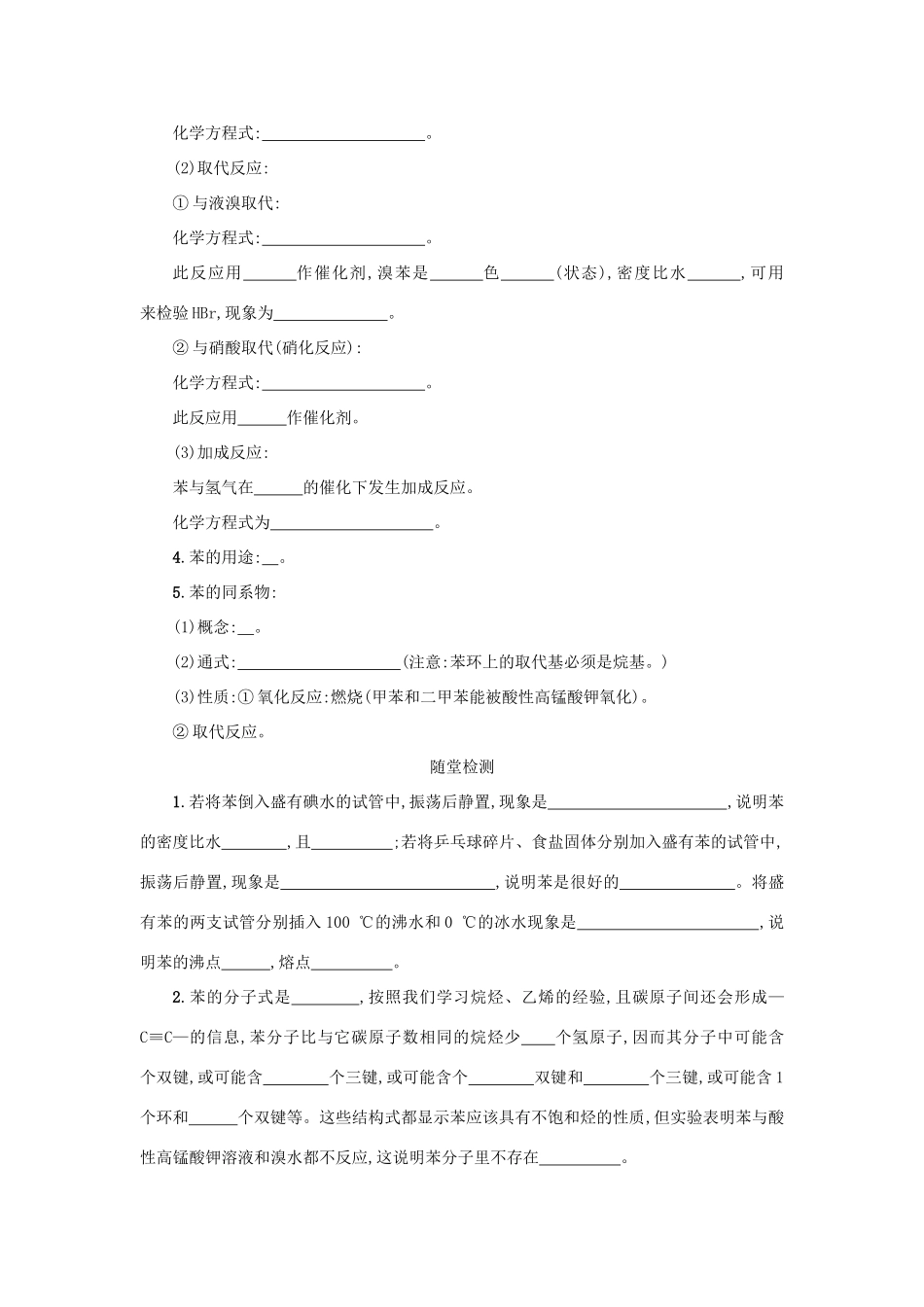 高中化学 第三章 有机化合物 3.2.2 来自石油和煤的两种基本化工原料学案 新人教版必修2-新人教版高一必修2化学学案_第3页