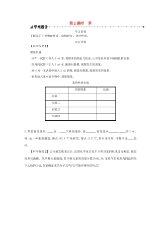 高中化学 第三章 有机化合物 3.2.2 来自石油和煤的两种基本化工原料学案 新人教版必修2-新人教版高一必修2化学学案