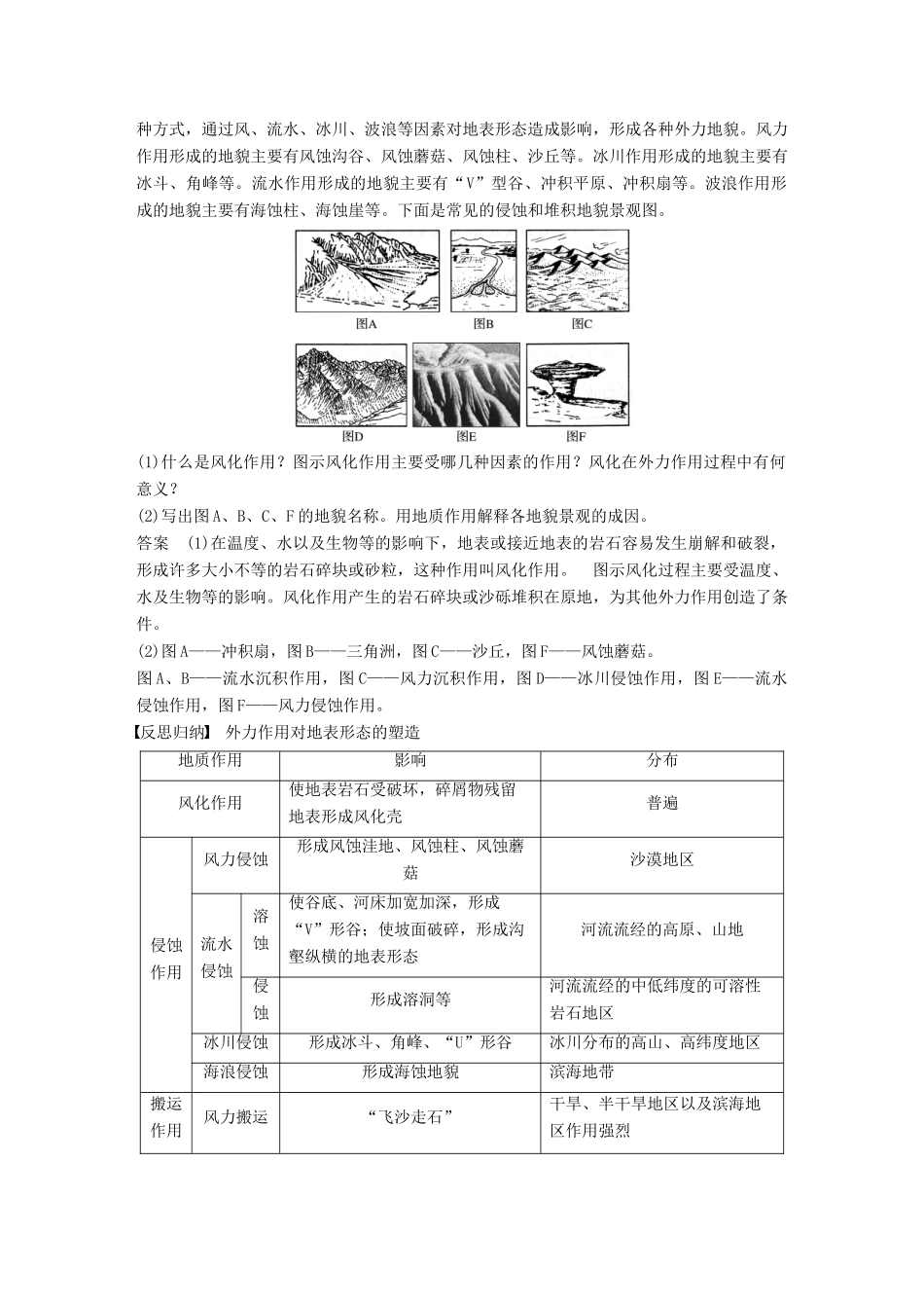 高中地理 第二章 第二节 外力作用与地表形态（第2课时）导学案 湘教版必修1-湘教版高一必修1地理学案_第2页