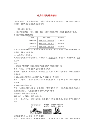 高中地理 第二章 第二节 外力作用与地表形态（第2课时）导学案 湘教版必修1-湘教版高一必修1地理学案