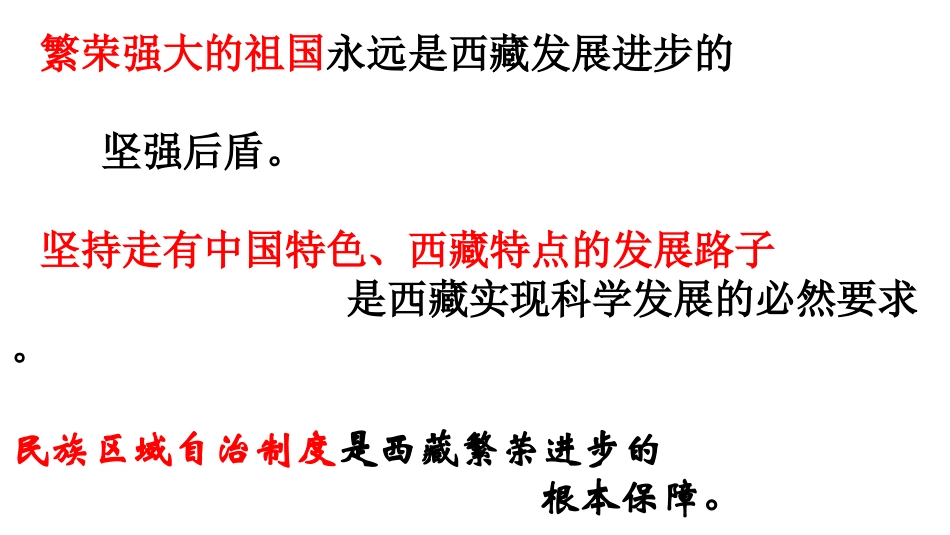 民族区域自治制度：适合国情的基本政治制度_第3页