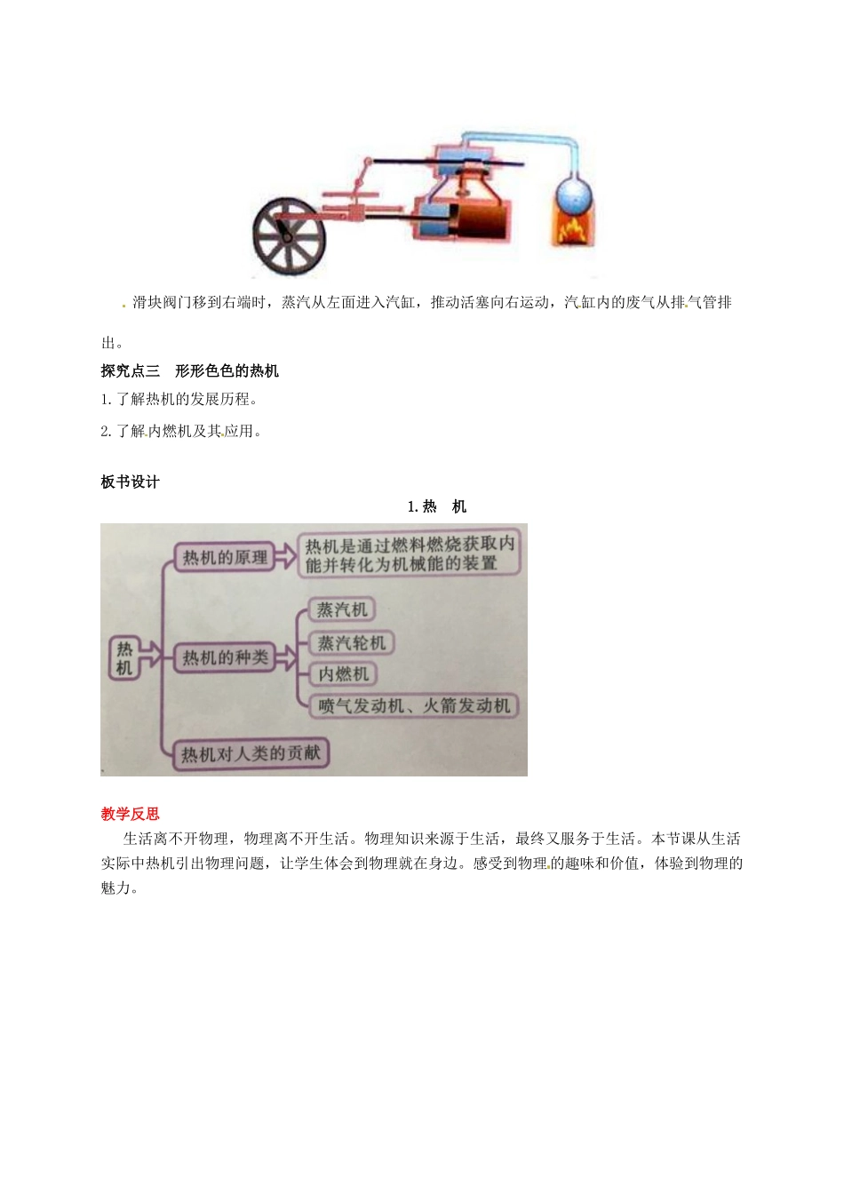 秋九年级物理上册 第二章 改变世界的热机 1 热机教案 （新版）教科版-（新版）教科版初中九年级上册物理教案_第2页