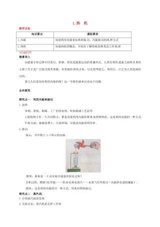 秋九年级物理上册 第二章 改变世界的热机 1 热机教案 （新版）教科版-（新版）教科版初中九年级上册物理教案