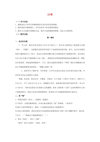 广东省深圳市福田云顶学校九年级语文上册 22 绿教案 苏教版