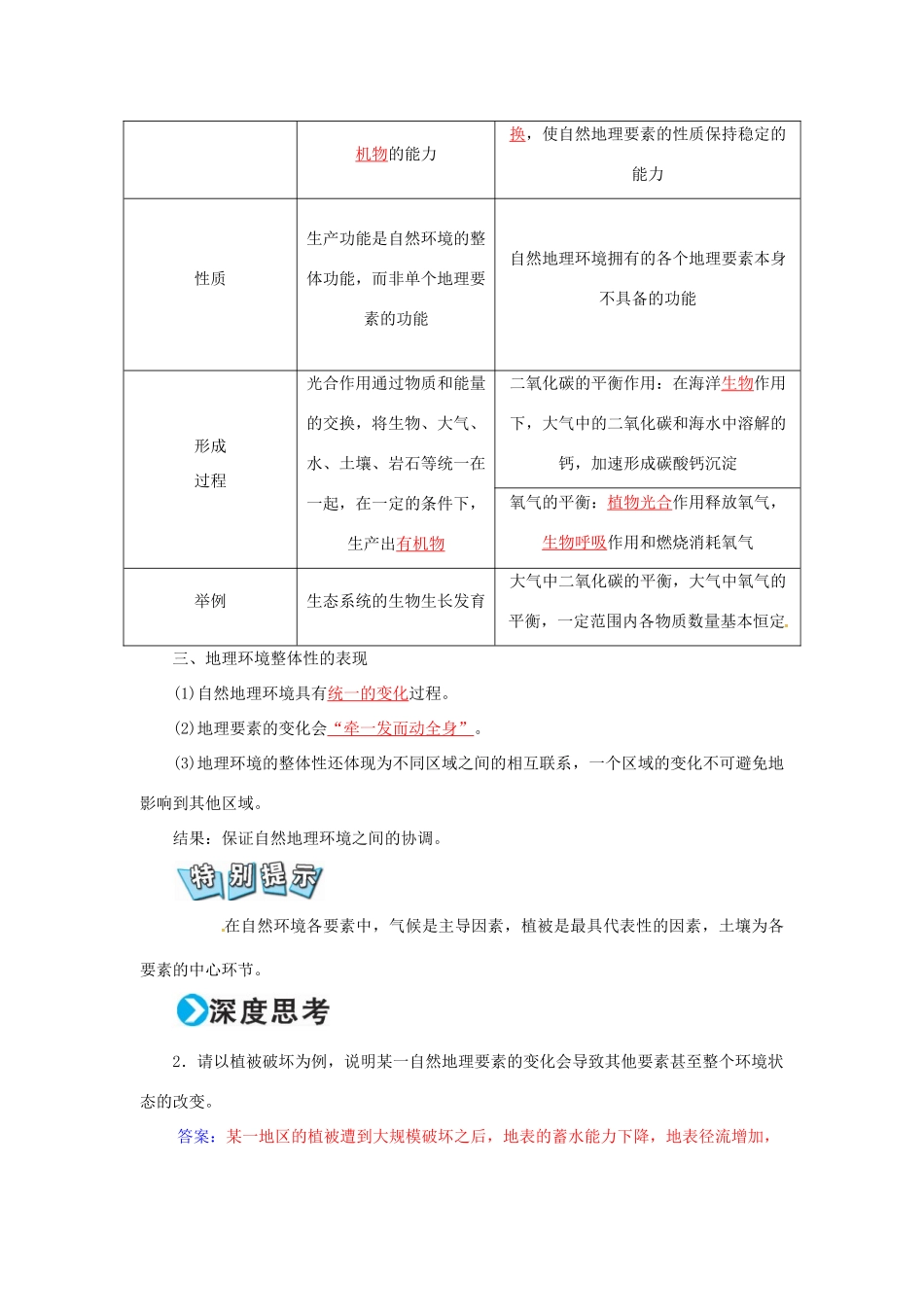 高考地理一轮复习 第一部分 自然地理 第6章 自然地理环境的整体性与差异性 17 自然地理环境的整体性学案-人教版高三全册地理学案_第3页