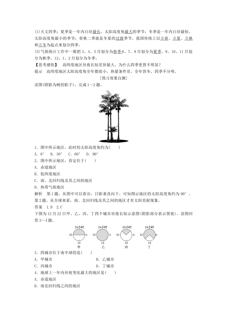 高中地理 第一章 宇宙中的地球 1-3-3 地球公转与自转共同作用下产生的地理意义学案 中图版必修1-中图版高一必修1地理学案_第3页