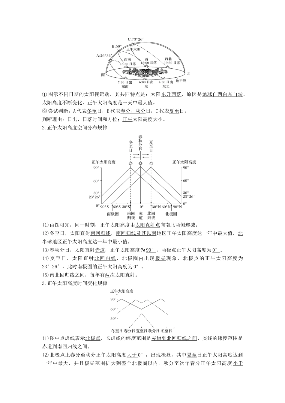 高中地理 第一章 行星地球 第三节 地球的运动 第4课时 正午太阳高度学案 新人教版必修3-新人教版高一必修3地理学案_第2页