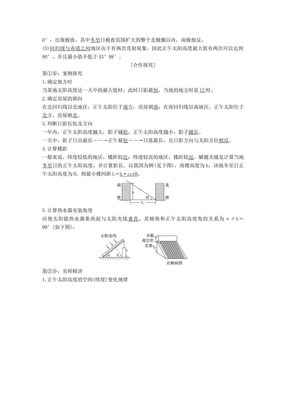 高中地理 第一章 行星地球 第三节 地球的运动 第4课时 正午太阳高度学案 新人教版必修3-新人教版高一必修3地理学案_第3页
