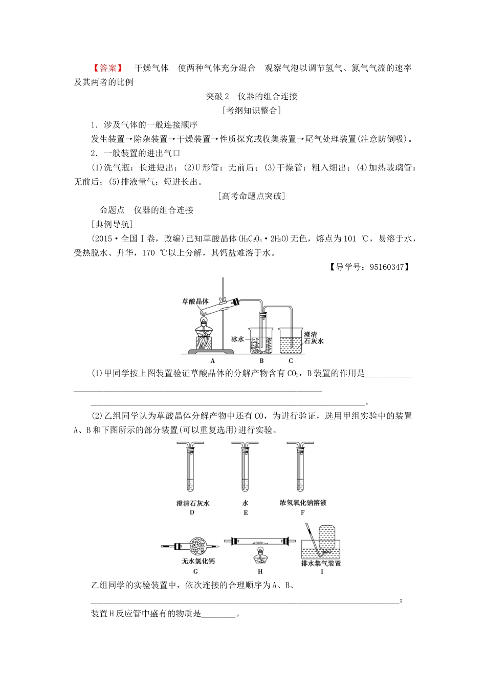 高考化学一轮复习 第10章 化学实验基础 专项突破（十九）仪器的装置创新和仪器连接学案 鲁科版-鲁科版高三全册化学学案_第3页