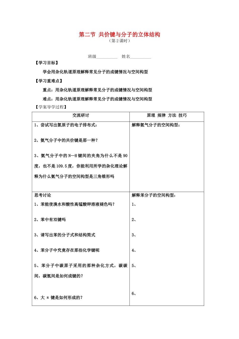 高中化学 2.2.2《共价键与分子的立体结构》学案 鲁科版_第1页
