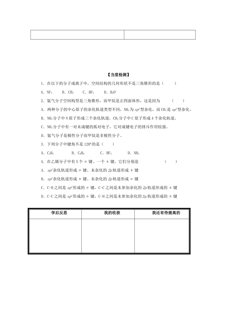 高中化学 2.2.2《共价键与分子的立体结构》学案 鲁科版_第2页