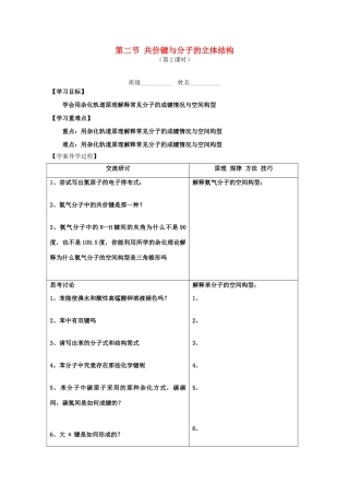 高中化学 2.2.2《共价键与分子的立体结构》学案 鲁科版