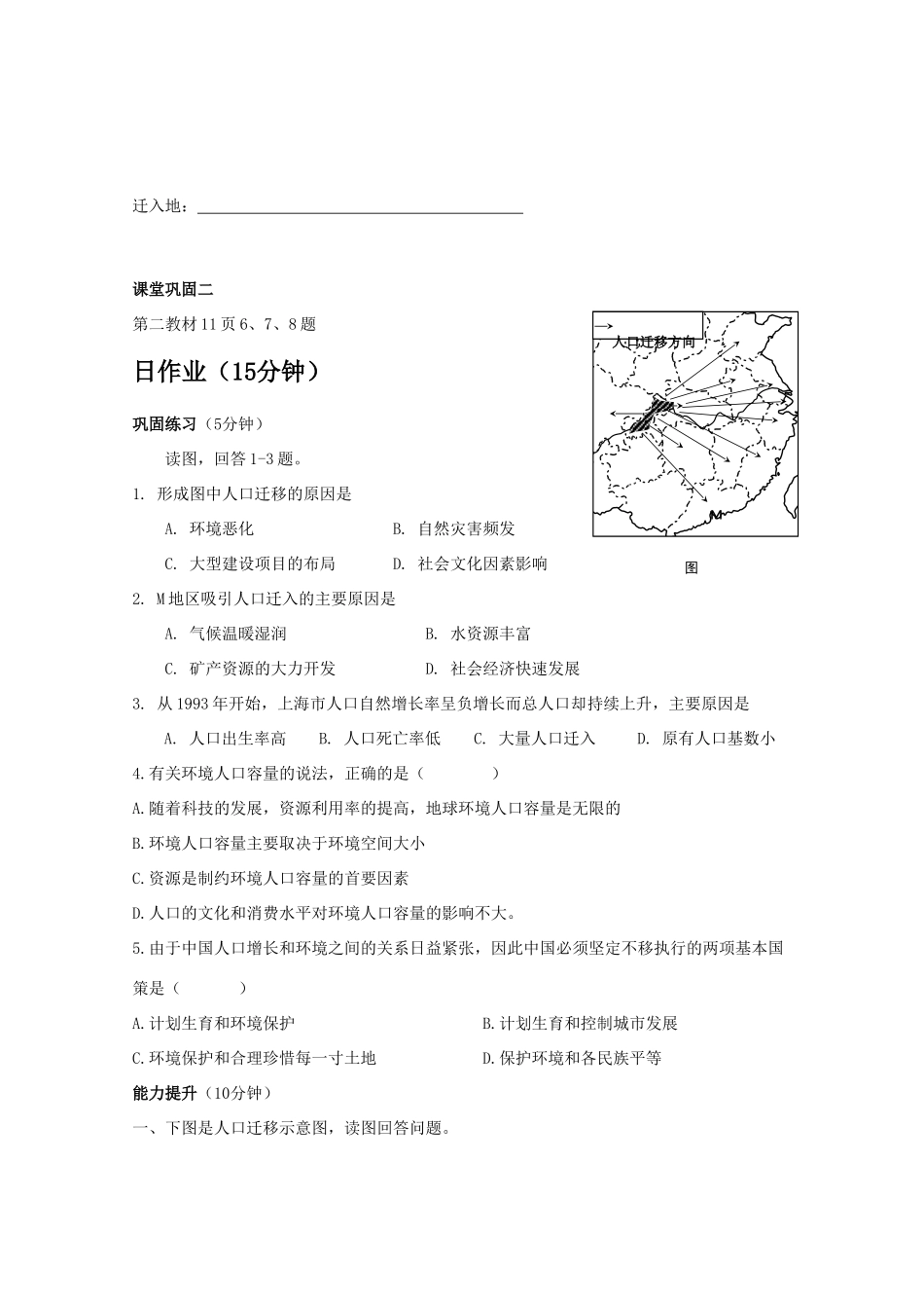 高一地理期中复习学案系列——人口合理容量与人口迁移 湘教版必修2_第3页