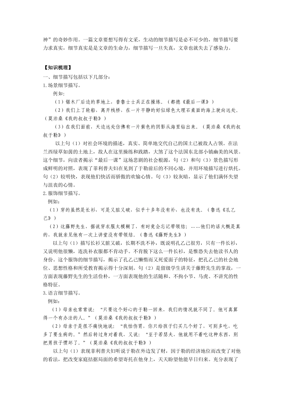 九年级语文中考第三轮复习《写作训练——让细节生动起来》教案 人教新课标版_第2页