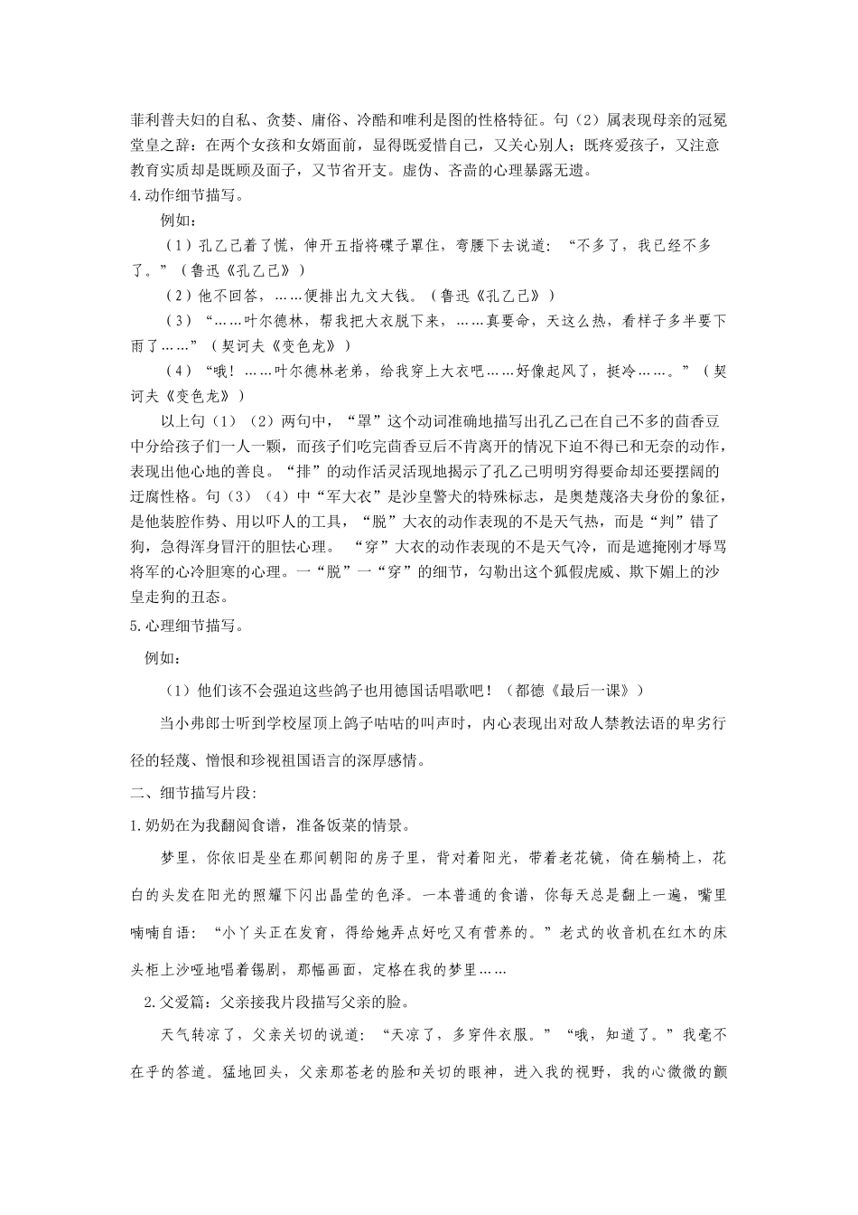 九年级语文中考第三轮复习《写作训练——让细节生动起来》教案 人教新课标版_第3页