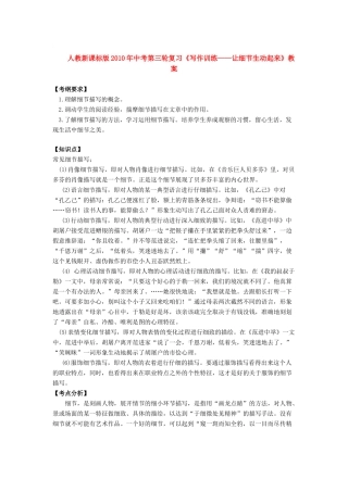九年级语文中考第三轮复习《写作训练——让细节生动起来》教案 人教新课标版