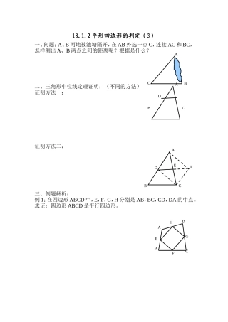 18.1.2平行四边形的判定(3)导学案