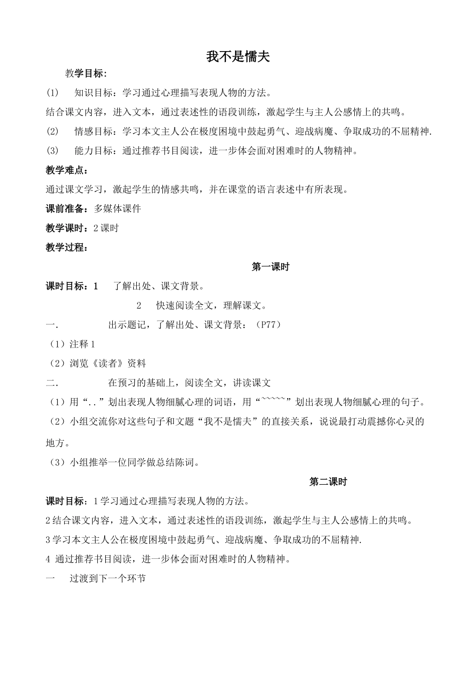 沪教版九年级语文上册我不是懦夫2_第1页