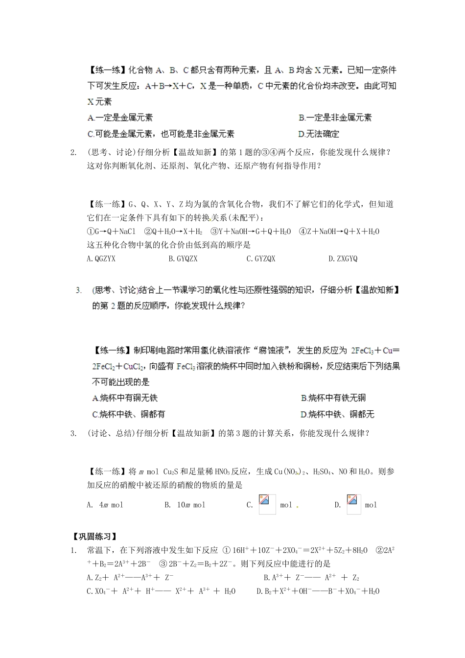 高中化学 2.3《氧化还原反应》（第3课时）导学案 新人教版必修1_第2页