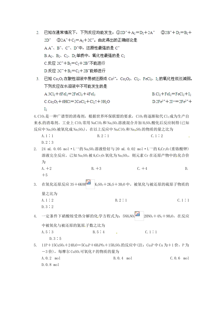 高中化学 2.3《氧化还原反应》（第3课时）导学案 新人教版必修1_第3页