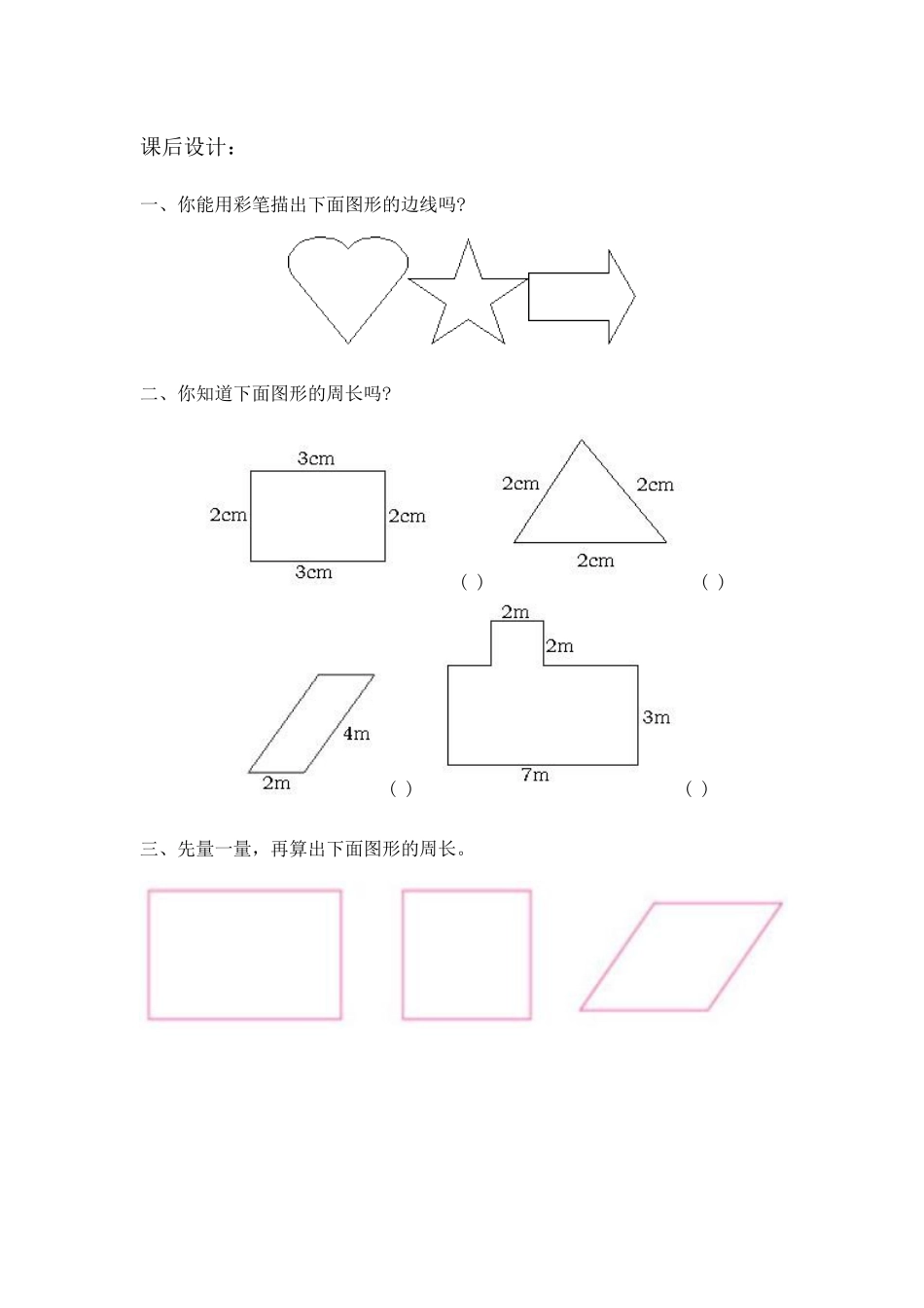 人教2011版小学数学三年级认识周长-(3)_第1页