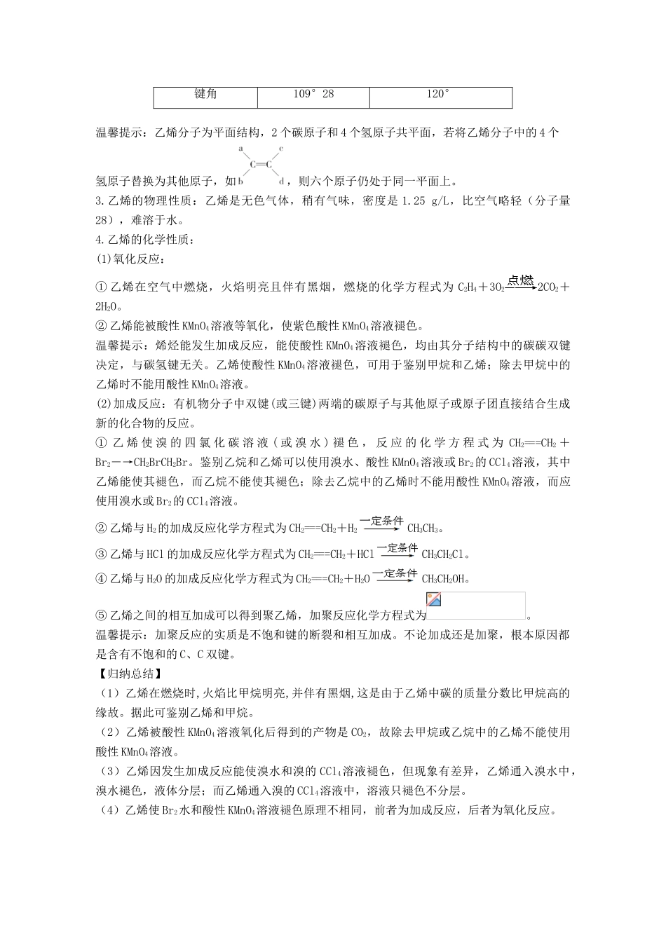 高中化学 第3章 第2节 来自石油和煤的两种基本化工原料（第1课时）学案 新人教版必修2-新人教版高一必修2化学学案_第2页