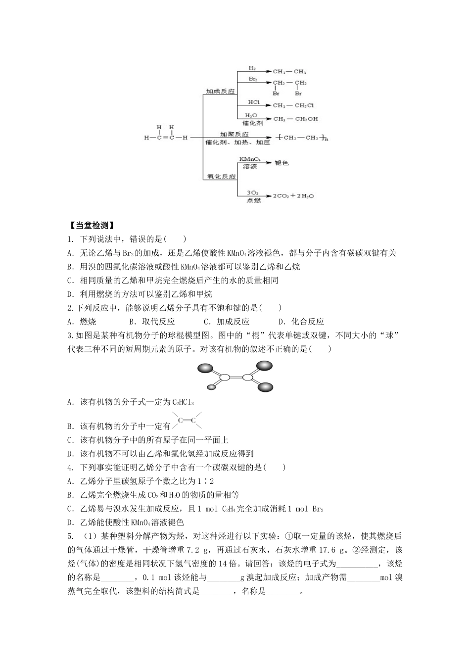 高中化学 第3章 第2节 来自石油和煤的两种基本化工原料（第1课时）学案 新人教版必修2-新人教版高一必修2化学学案_第3页