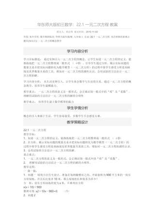 华东师大版初三数学：22.1一元二次方程教案