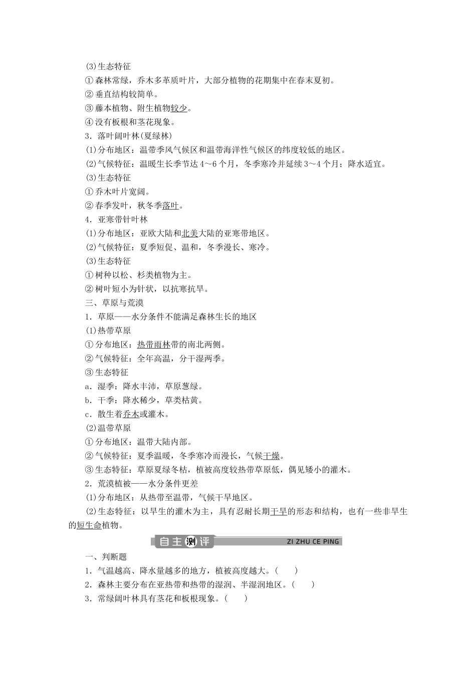 高中地理 第五章 植被与土壤 5.1 植被学案 新人教版必修第一册-新人教版高一第一册地理学案_第2页