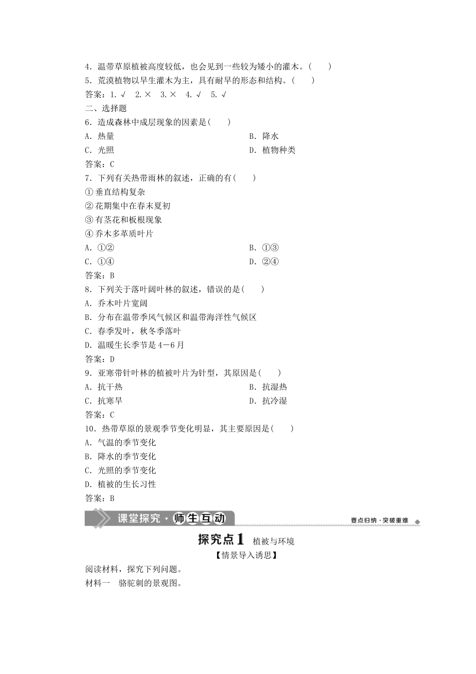 高中地理 第五章 植被与土壤 5.1 植被学案 新人教版必修第一册-新人教版高一第一册地理学案_第3页