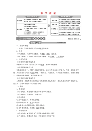 高中地理 第五章 植被与土壤 5.1 植被学案 新人教版必修第一册-新人教版高一第一册地理学案