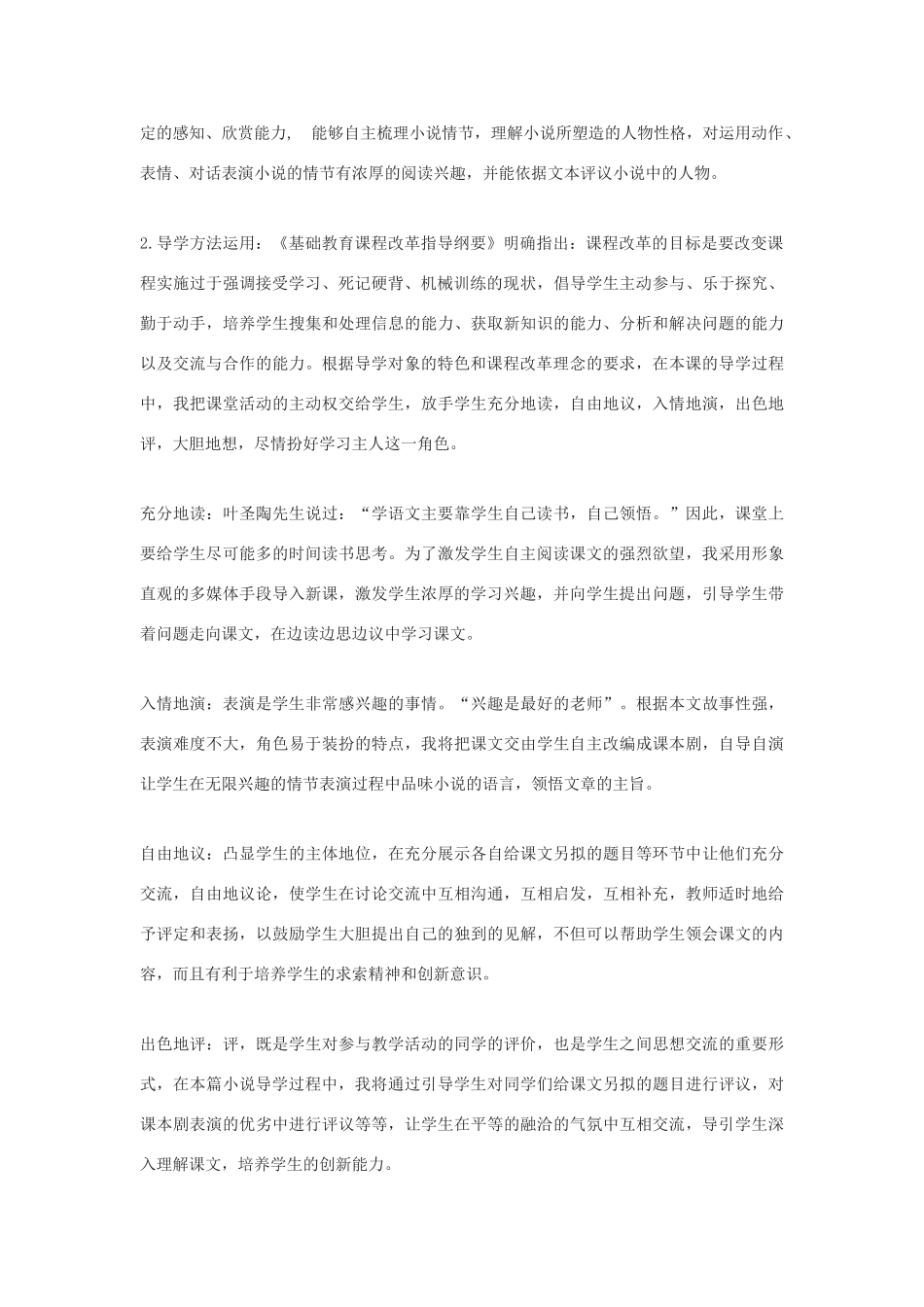 九年级语文下册 《变色龙》说课稿 鄂教版_第2页