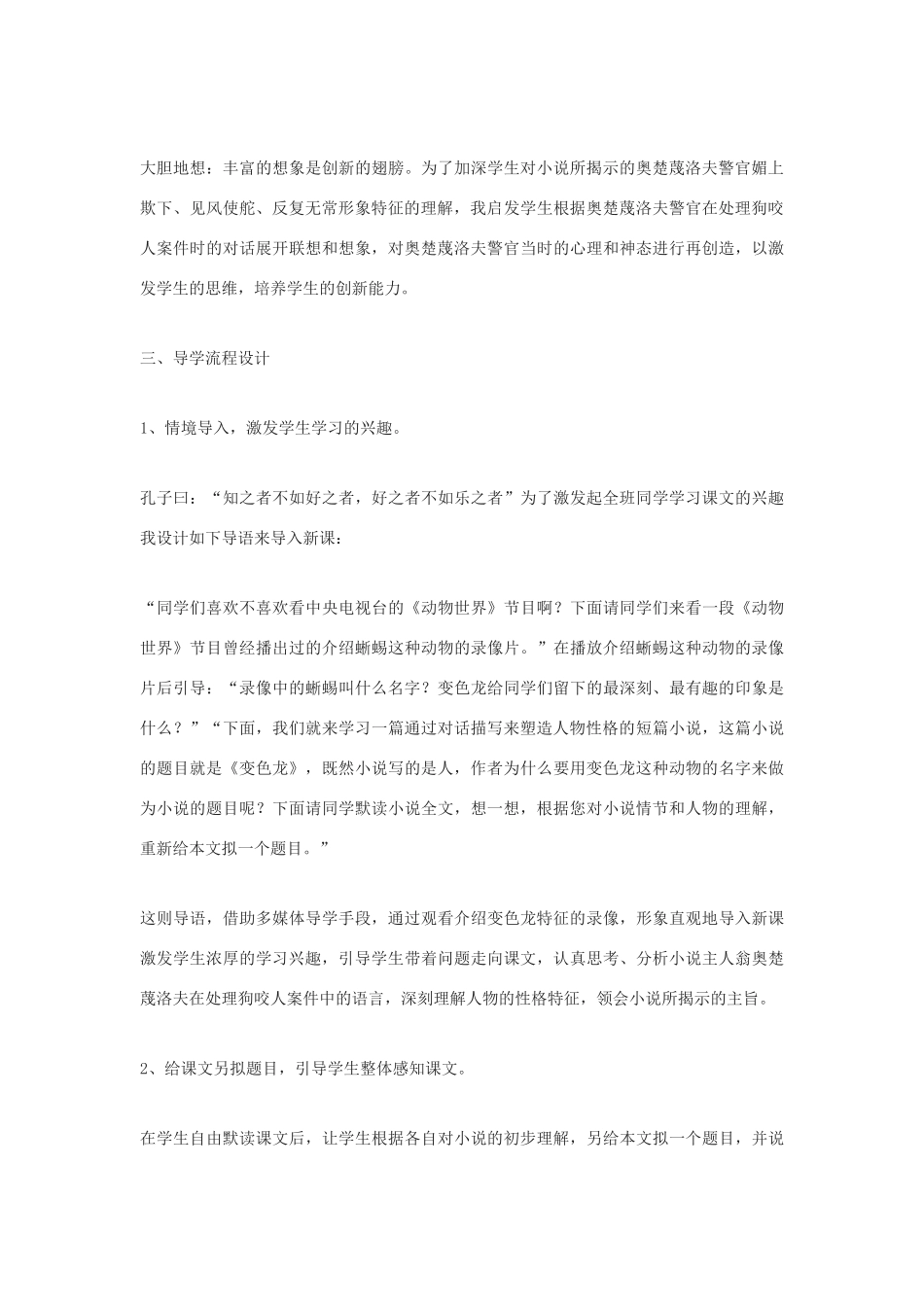 九年级语文下册 《变色龙》说课稿 鄂教版_第3页