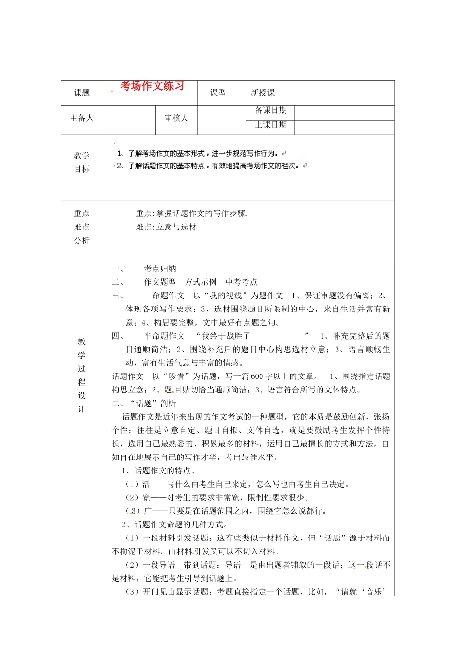 浙江省绍兴县杨汛桥镇中学九年级语文上册 作文4教学案 人教新课标版_第1页