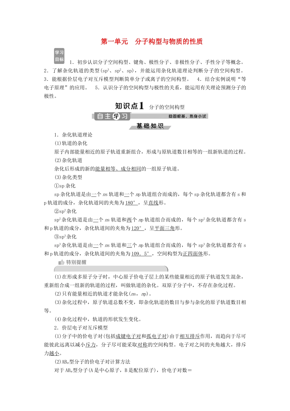 高中化学 专题4 分子空间结构与物质性质 第一单元 分子构型与物质的性质学案 苏教版选修3-苏教版高二选修3化学学案_第1页