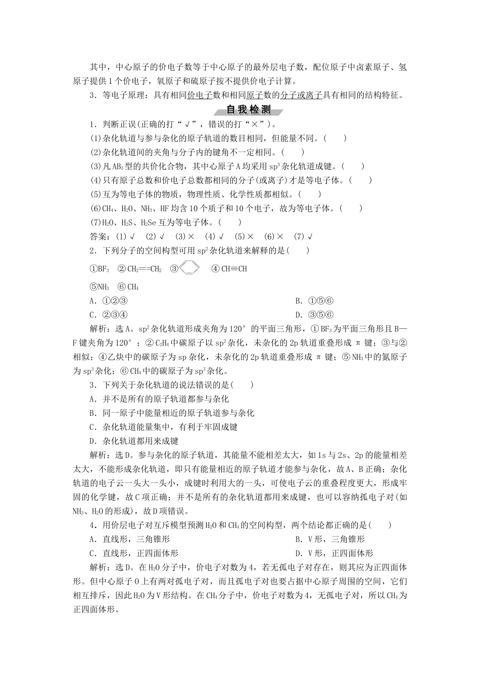 高中化学 专题4 分子空间结构与物质性质 第一单元 分子构型与物质的性质学案 苏教版选修3-苏教版高二选修3化学学案_第2页