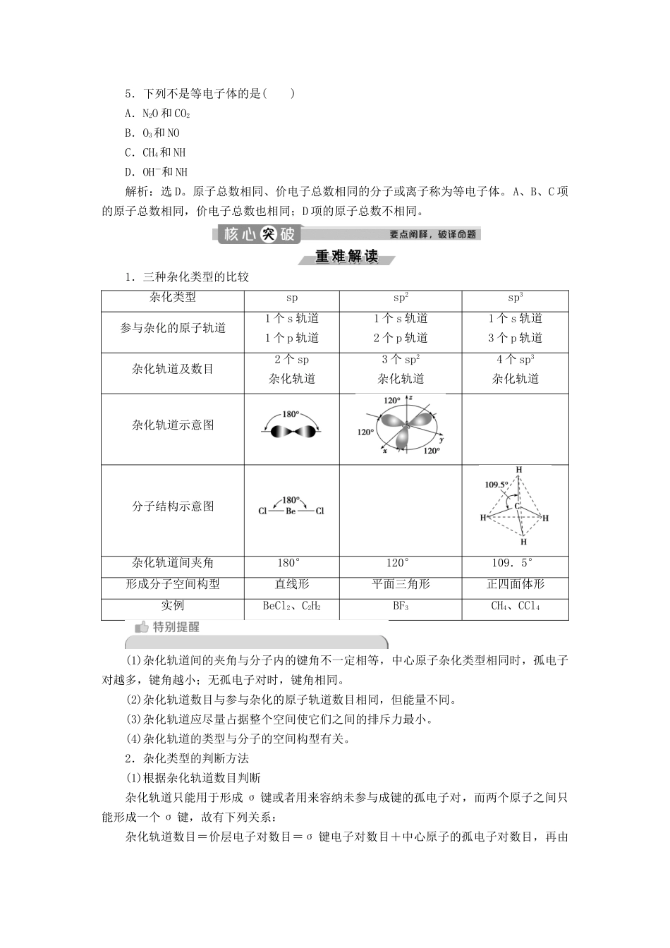 高中化学 专题4 分子空间结构与物质性质 第一单元 分子构型与物质的性质学案 苏教版选修3-苏教版高二选修3化学学案_第3页