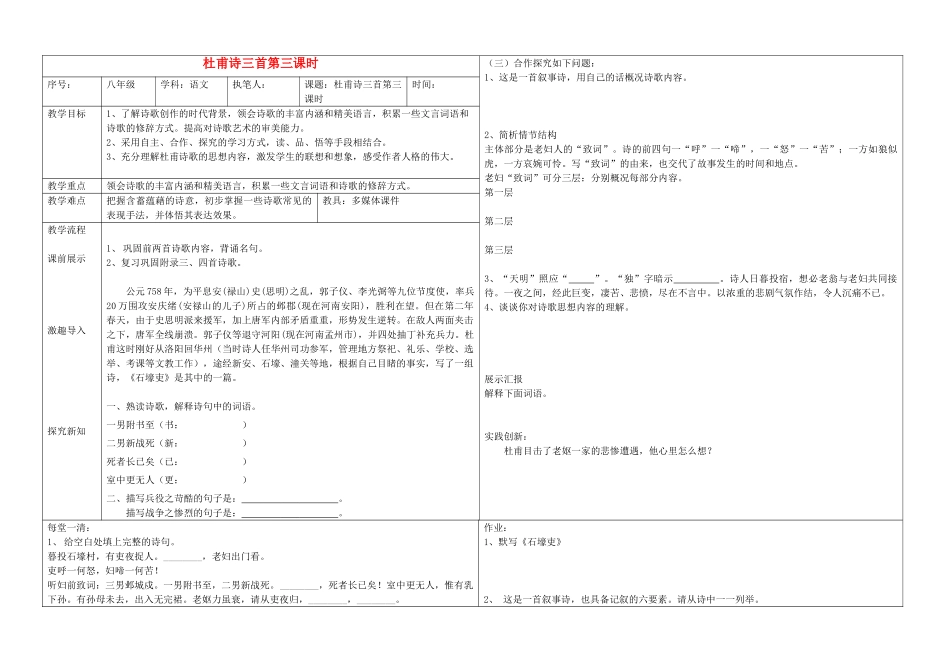 辽宁省抚顺市第二十六中学八年级语文上册 杜甫诗三首（第三课时）教学案 新人教版_第1页