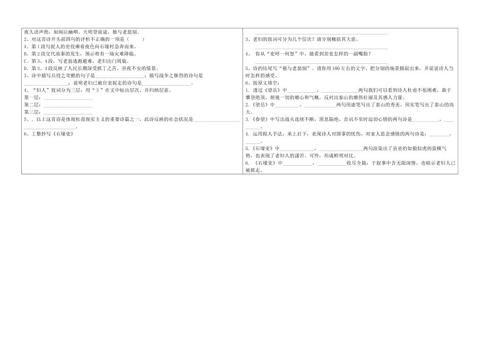 辽宁省抚顺市第二十六中学八年级语文上册 杜甫诗三首（第三课时）教学案 新人教版_第2页
