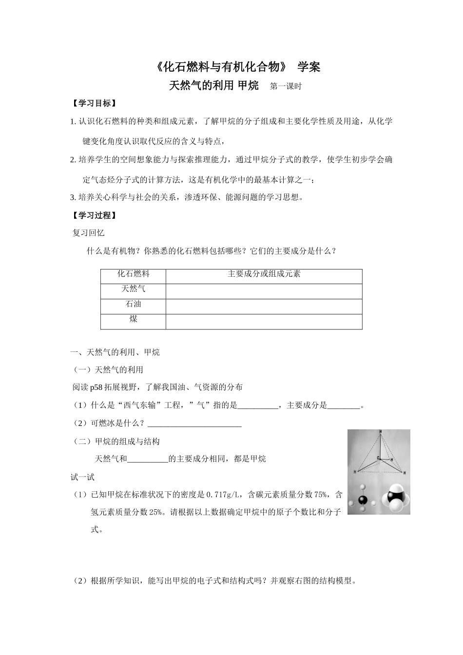 高中化学：3.1.1《化石燃料有机化合物》学案（苏教版必修2）_第1页