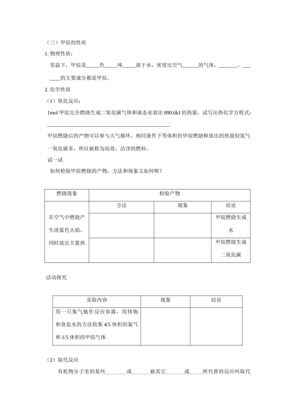 高中化学：3.1.1《化石燃料有机化合物》学案（苏教版必修2）_第2页