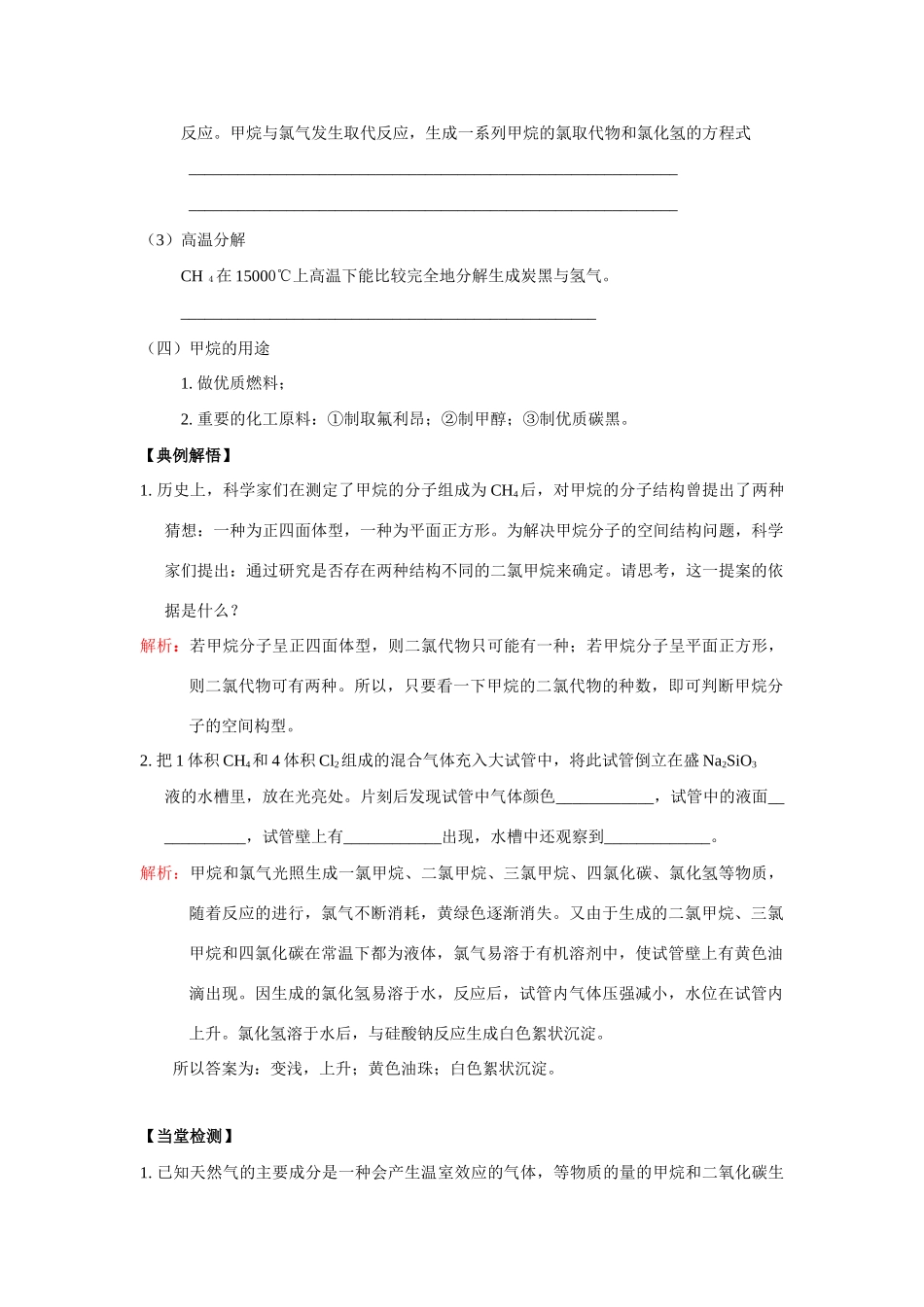高中化学：3.1.1《化石燃料有机化合物》学案（苏教版必修2）_第3页